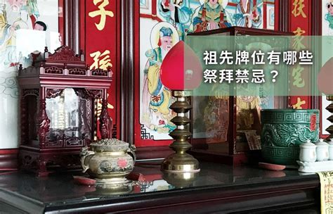 家裡有兩個祖先牌位|祖先牌位放家裡：風水禁忌與擺放指南 